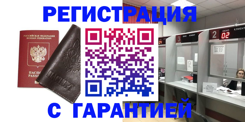 временная регистрация купить в Тюменской области